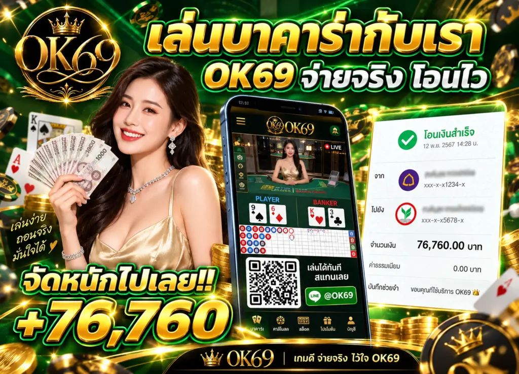 ok69 บาคาร่า